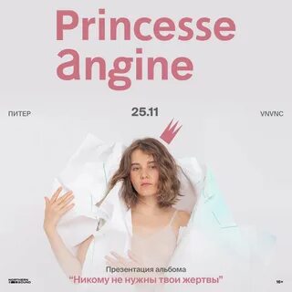 Princesse angine