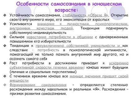 Возраст самосознание