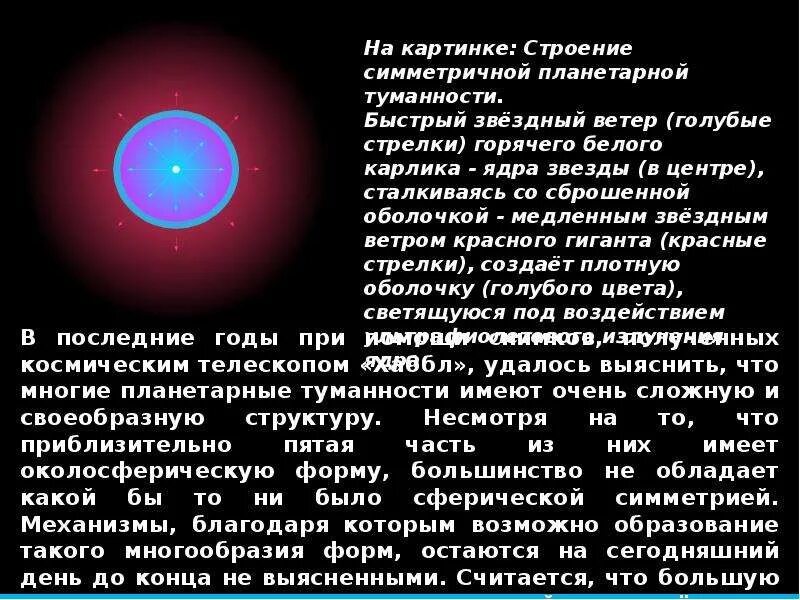 Что не входит в состав белого карлика. Какую форму имеют планетарные туманности?. Планетарные туманности особенности. Планетарные туманности причины наблюдаемых. Планетарные туманности состав.