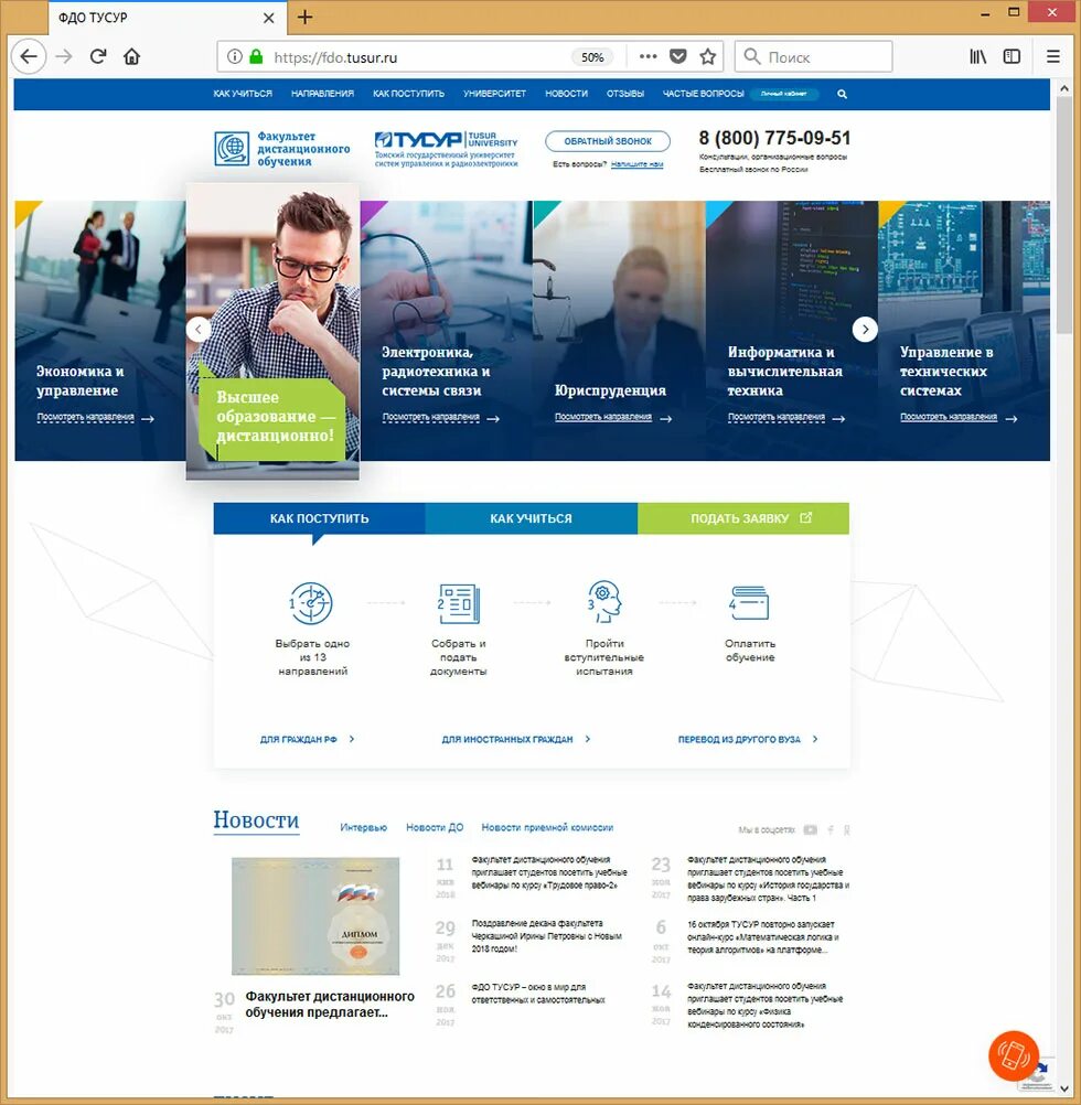фдо мгппу. тусур дистанционное обучение. факультет дистанционного обучения. рэу им г в плеханова логотип. мпэк москва 2017 год.