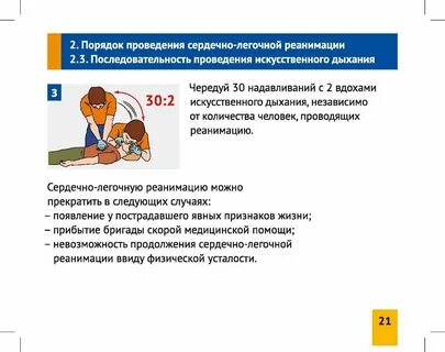 Оказание первой помощи при слр