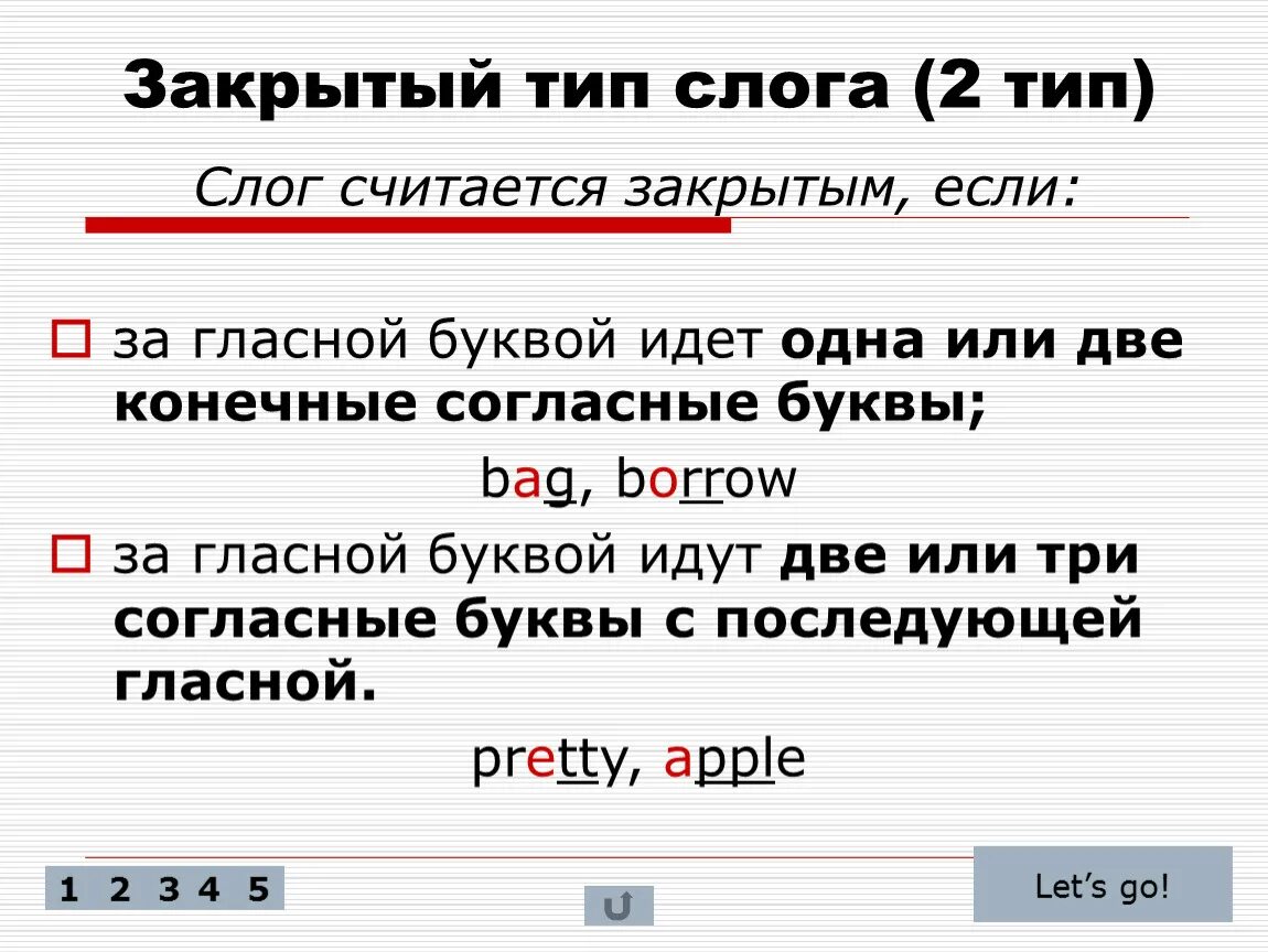 E в закрытом слоге. Правило открытого и закрытого слога в английском языке. Правило открытого слога и закрытого слога в английском языке. Открытый и закрытый слог схема. Правило открытых и закрытых слогов в английском языке.