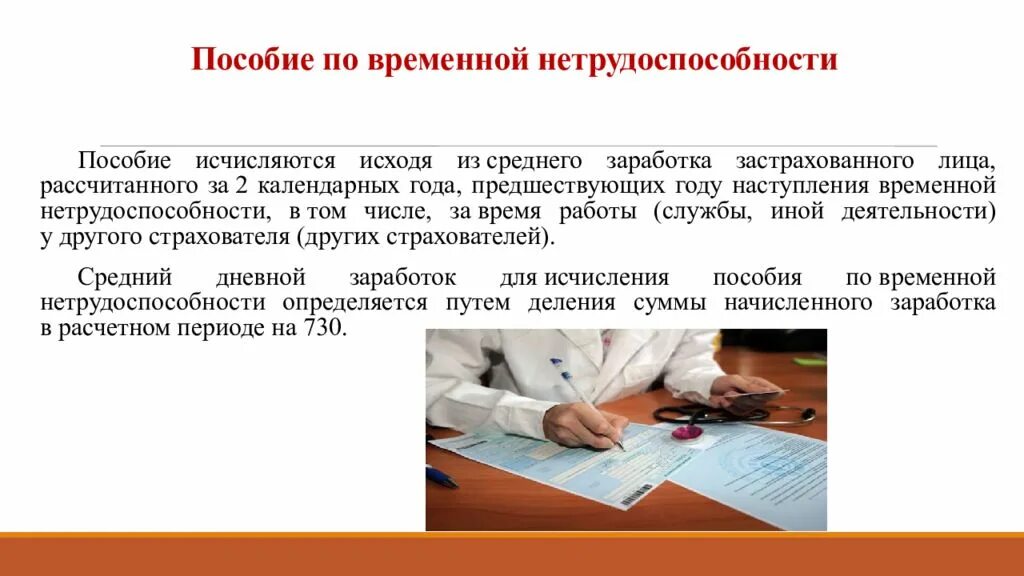 Страхование временной нетрудоспособности в рф. Как исчисляется пособие по временной нетрудоспособности. Пособия по временной нетрудоспособности шаблон. Пособие по временной нетрудоспособности отчет по практике студента. Пособие по временной нетрудоспособности двойняшкам.