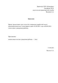 1 день без содержания заработной платы