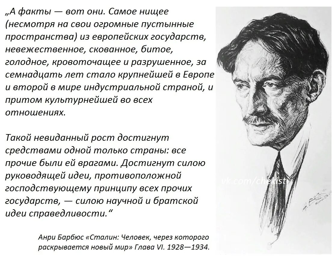 Барбюс Анри "Сталин.". Анри Барбюс цитаты. Писатели коммунисты. Анри Барбюс Сталин 1936.