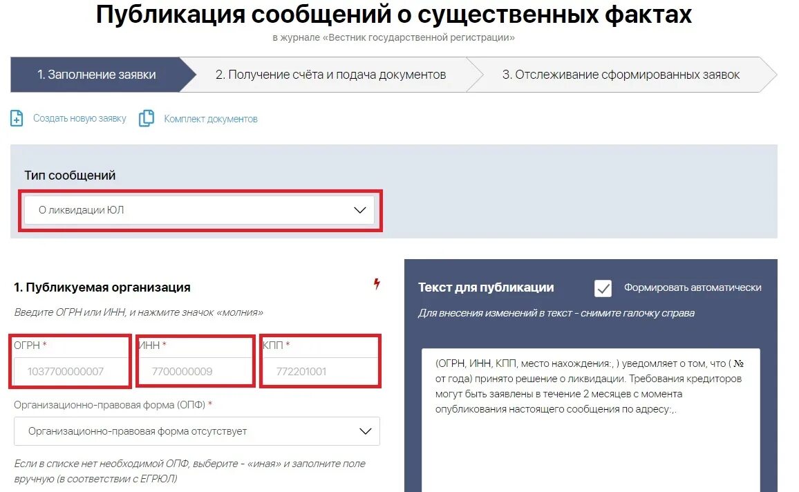 Опубликование информации документы. Публикация о ликвидации юридического лица. Публикация Вестник. Объявление в Вестнике государственной регистрации о ликвидации. Публикация в Вестнике государственной регистрации о ликвидации.