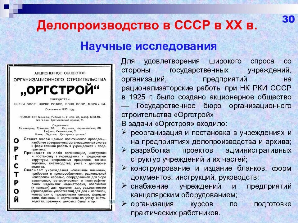 Делопроизводство в арбитражном суде рф. Советское делопроизводство. Делопроизводство в советских учреждениях. Советское делопроизводство документы. Делопроизводство в советскую эпоху.