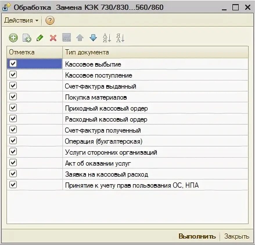 Акарицидная обработка косгу. Как определить Тип контрагента для детализации кода косгу 560, 660, 730, 830.