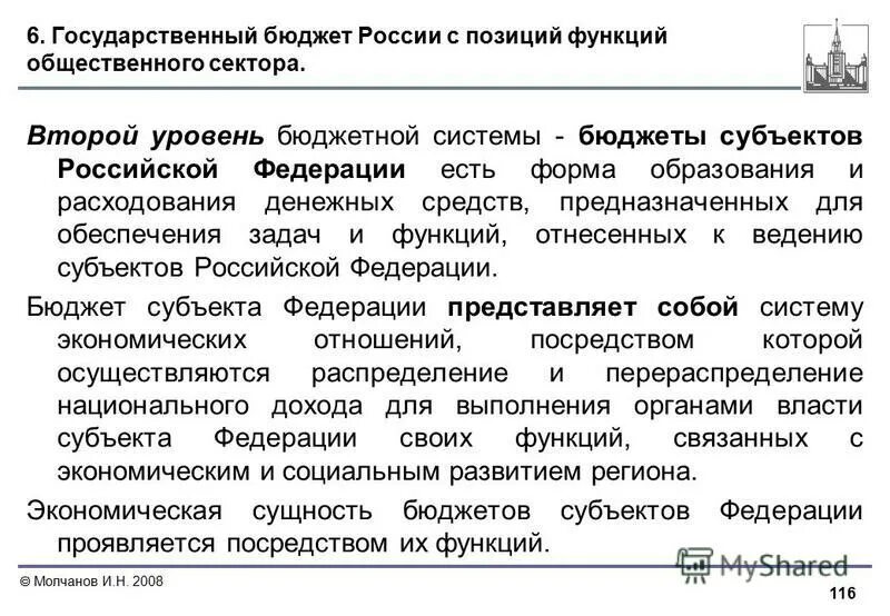 2 уровень бюджетной системы. 2 уровень бюджетной системы