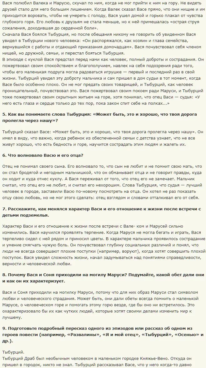 План сочинения в дурном обществе. Сочините встрече повзрослевших валека и васи. Общение васи с валеком и марусей. Сочините встрече повзрослевших валека и васи. Сочинение по дети подземелья.