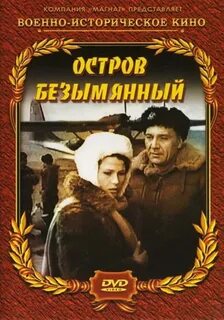 Безымянный остров 2