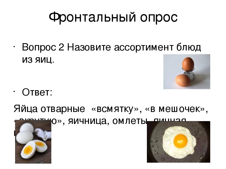 Сколько калорий в желтке 1 яйца вареного. Ассортимент блюд из яиц. Перечислите ассортимент блюд из яиц. Классификация блюд из яиц. Сообщение блюда из яиц.