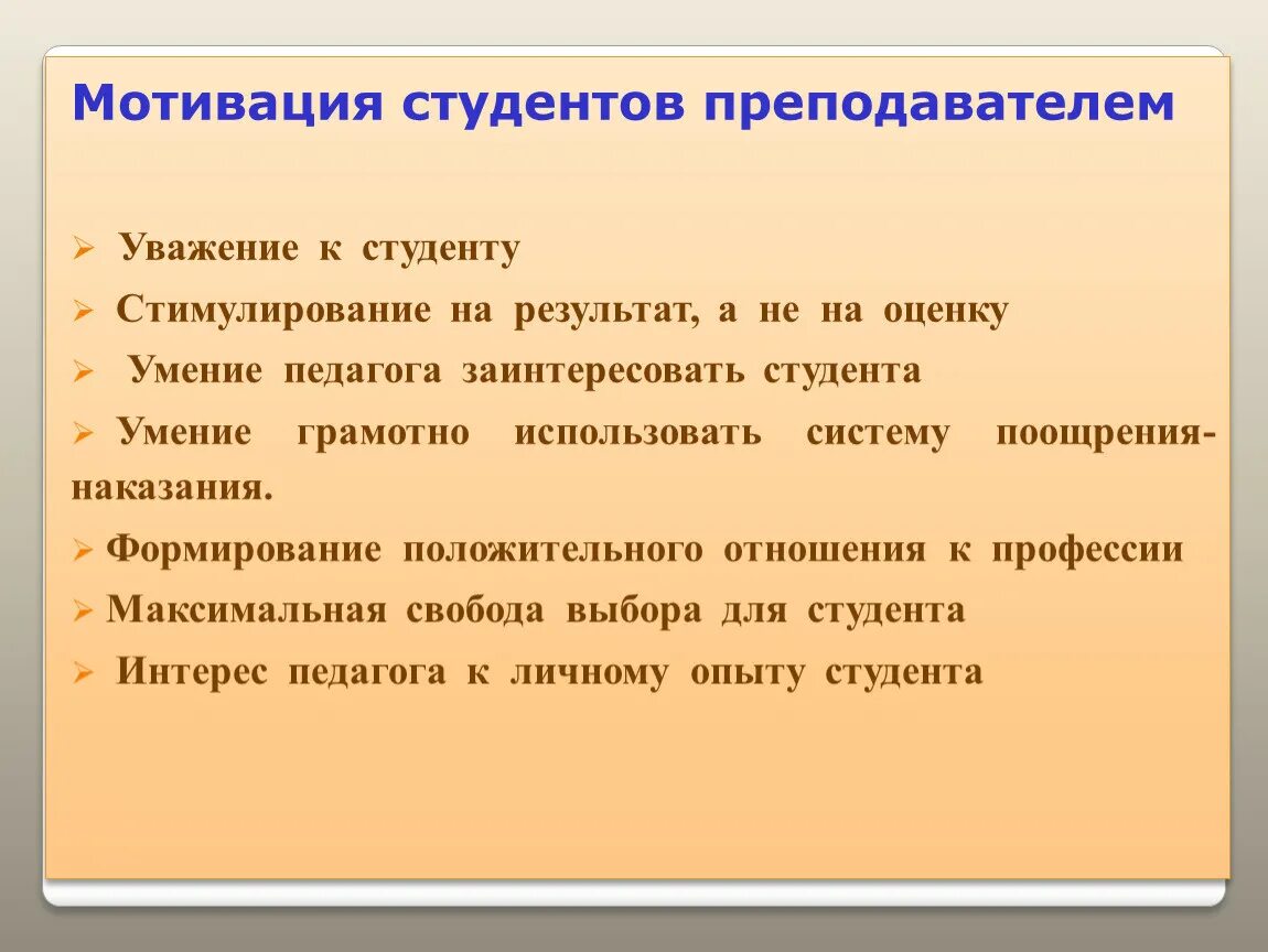 Мотивация студентов. Учебная мотивация студентов. Виды учебной мотивации студентов. Проблемы мотивации студентов к обучению.