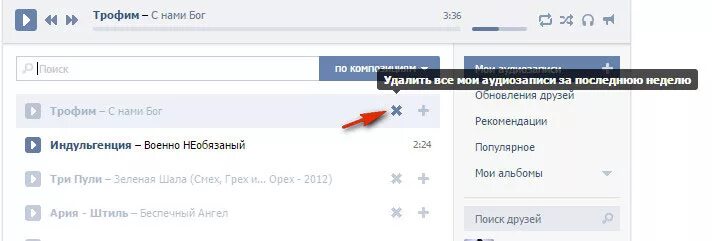 Удаленные аудиозаписи ВК. Как удалить музыку в ВК. Восстановить удаленные аудиозаписи в ВК. Как восстановить музыку в ВК. Как удалить музыку в вк с телефона