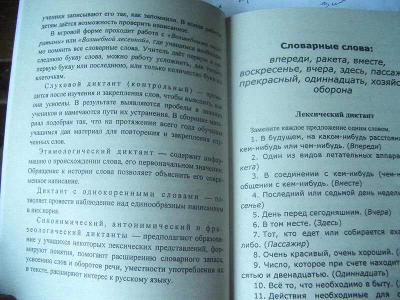 Контрольный диктант ноябрь 3 класс. Диктант про природу. Осенний сад диктант. Чудо диктант. Диктант для 4 класса изложение.