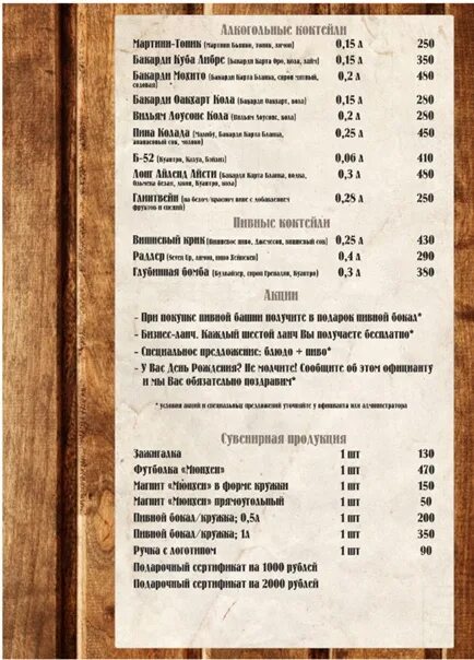 Ресторан мюнхен братск меню. Кафе мюнхен братск. Ресторан мюнхен кемерово. Мюнхен братск меню. Мюнхен пивной ресторан лазаревское.