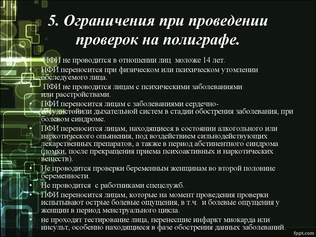 Вопросы на полиграфе. Вопросы на детекторе лжи при приеме на работу. Вопросы для детектора лжи. Вопросы на дедектол лжи. Детектор лжи при приеме