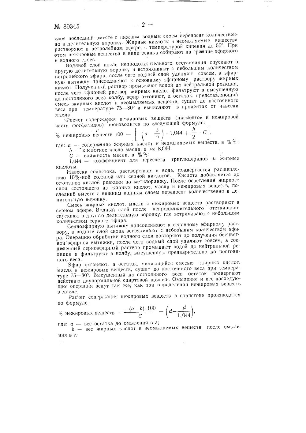Методы определения содержания масел. Технология производства жирных кислот из соапстока. плотность соапстока подсолнечного масла. переработка соапстока в жирные кислоты. соапсток растительных масел что это такое.