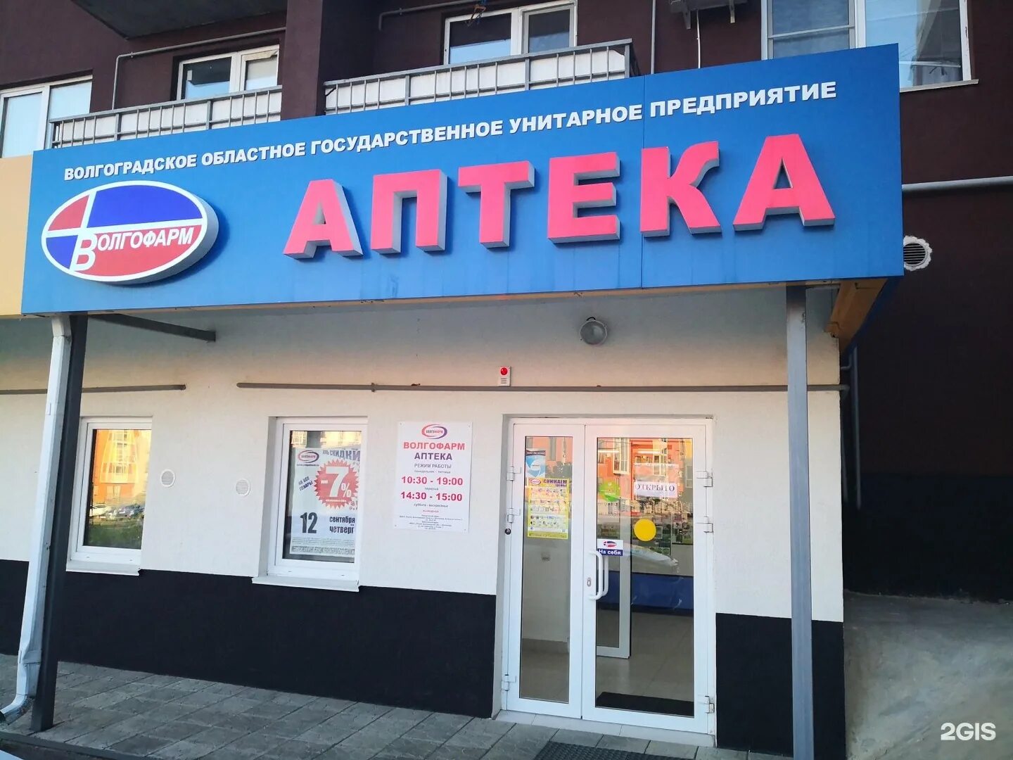 Николая отрады 10 волгоград. Волгофарм волгоград. Волгофарм, волгоград, улица 64-й армии, 65. Аптека волгофарм волгоград землячки. Аптека волгофарм волгоград красноармейский.