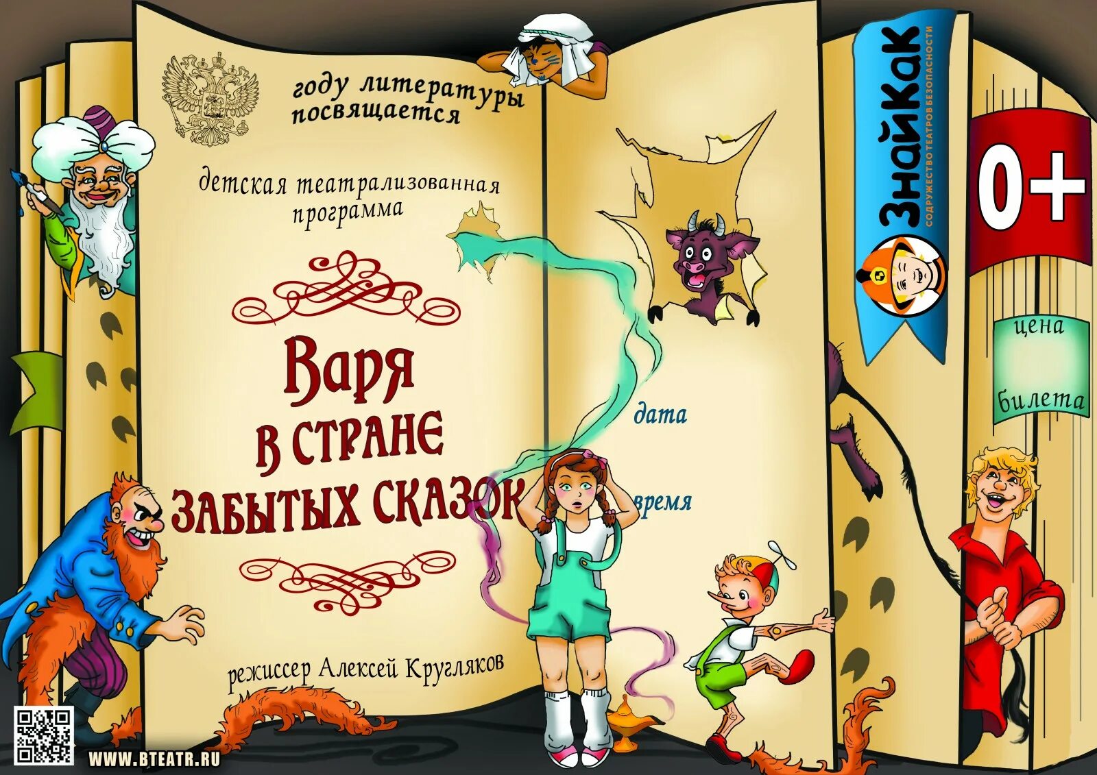 Игры нашего двора. Страна забытых детей. Ирга жмурки. «пять детей и волшебство», 2004. Путешествие в сказку.