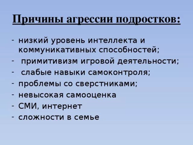 Причины появления у подростка