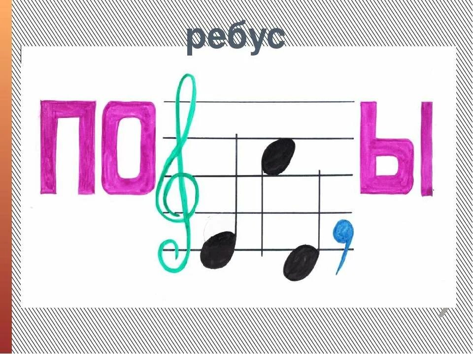 Ребус 21. Ребус существительное. Ребусы существительные. Ребус 22.