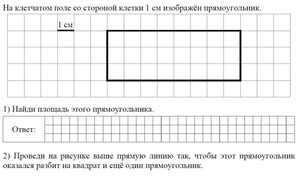 Математика впр 2023 тест. Площадь фигуры 4 класс математика ВПР. Задачи по математике на площадь. Задания на нахождение площади. Задачи на площадь 4 класс по математике.