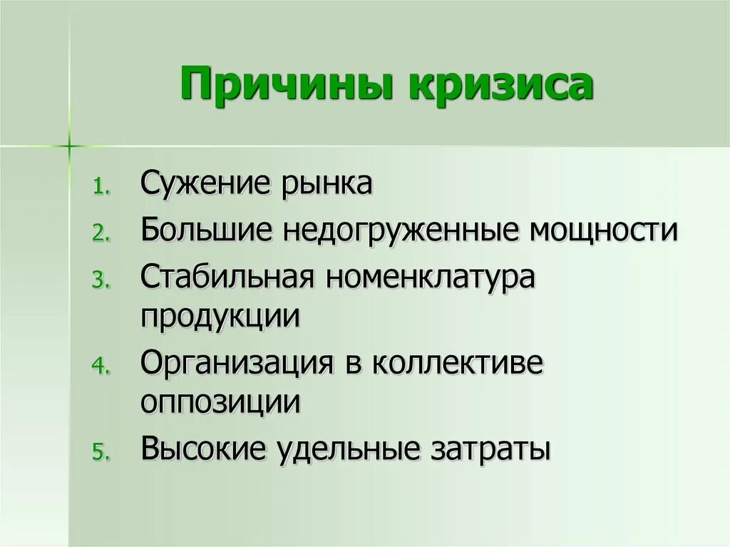 Каковы причины кризиса. Причины кризиса. Предпосылки кризиса. Факторы кризиса. Выявите причины кризиса.