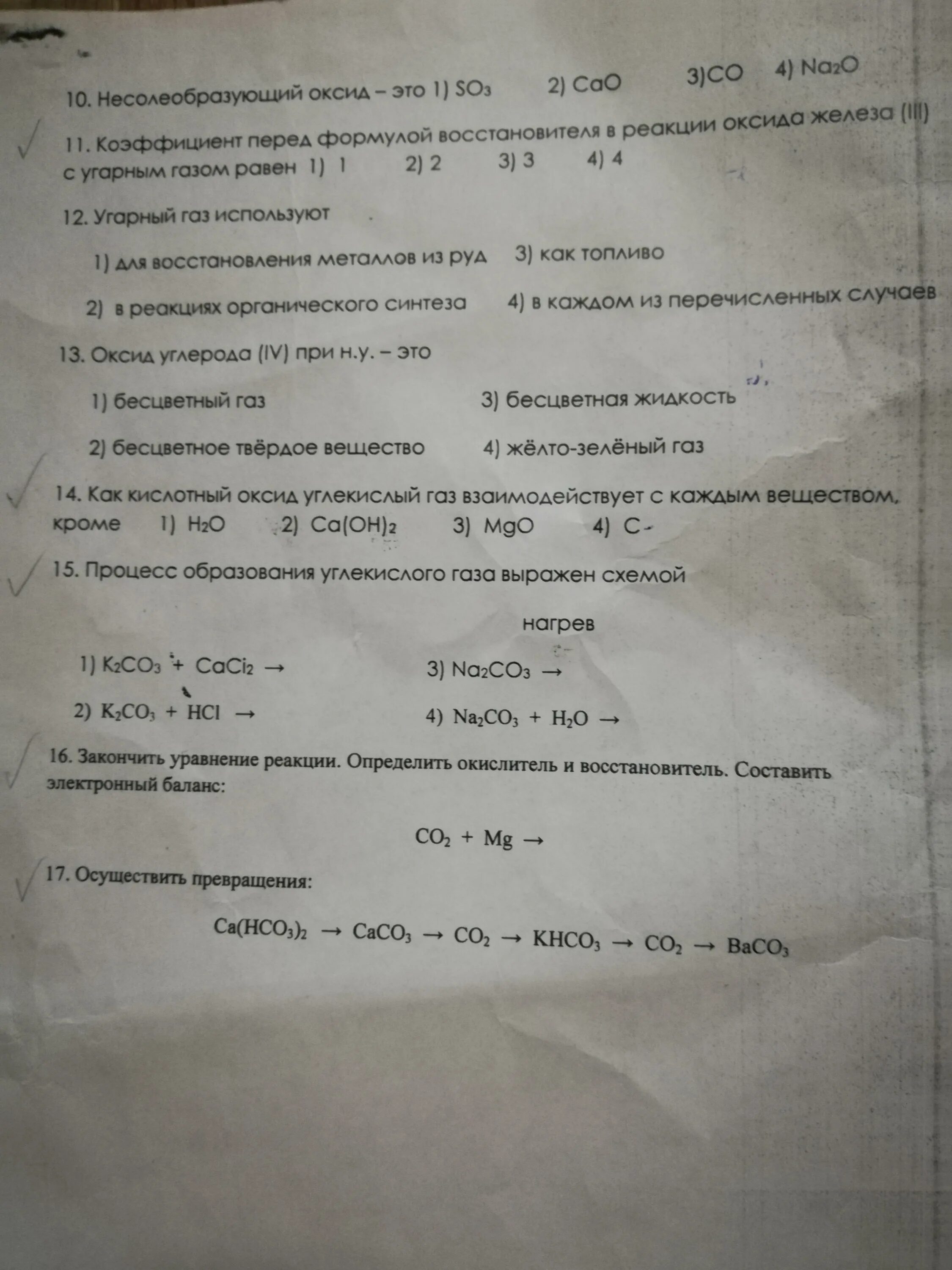 Тест углерод 9 класс. Тест по химии 9 класс углерод. Углерод и его соединения тест. Контрольная работа углерод и кремний\.