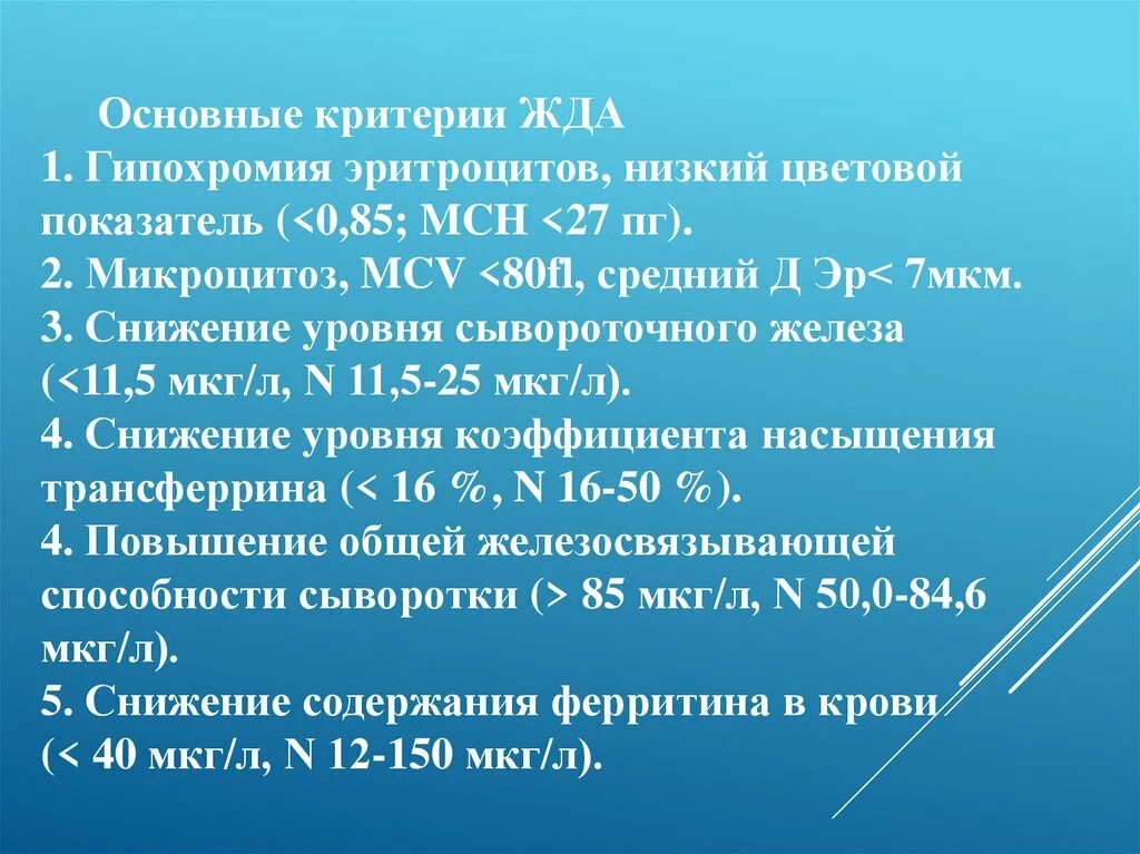 При железодефицитной анемии в анализе крови наблюдаются. Железодефицитная анемия цветовой показатель. Цветовой показатель при железодефицитной анемии. Величина цветового показателя при железодефицитной анемии. Цветной показатель при железодефицитной анемии.