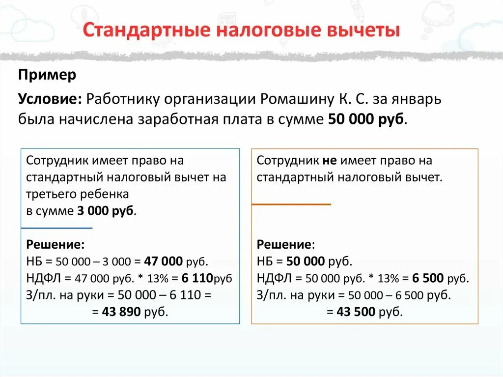 Стандартный налог вычет в 2023 году. Вычет на ребенка как посчитать. Как посчитать налоговый вычет на 2 детей. Налоговый вычет на детей как рассчитать примеры. Как посчитать социальный налоговый вычет.