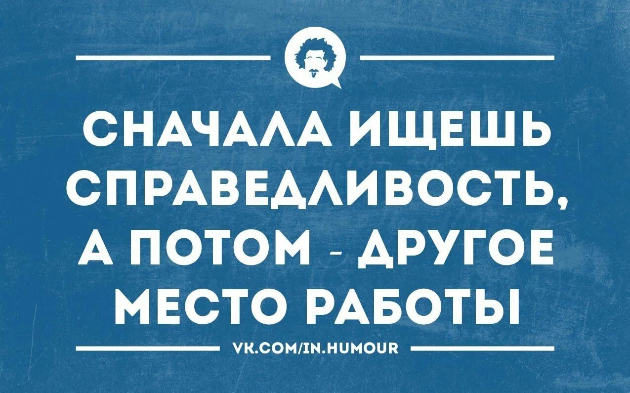 Статуя богини правосудия фемиды. Приколы про увольнение с работы. Юридическая тематика. Кто ищет справедливости на работе. Справедливость в работе.