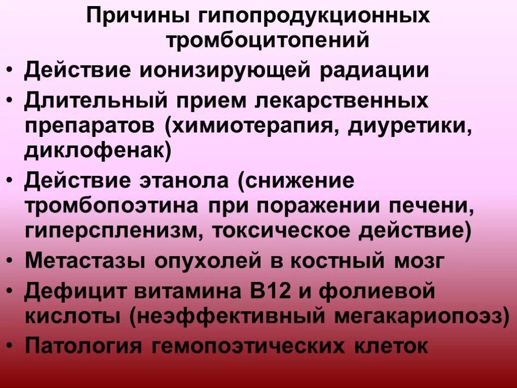 Тромбоцитопения химиотерапия. Тромбоцитопения на фоне химиотерапии. Тромбоцитопения причины. Степени тромбоцитопении при химиотерапии.