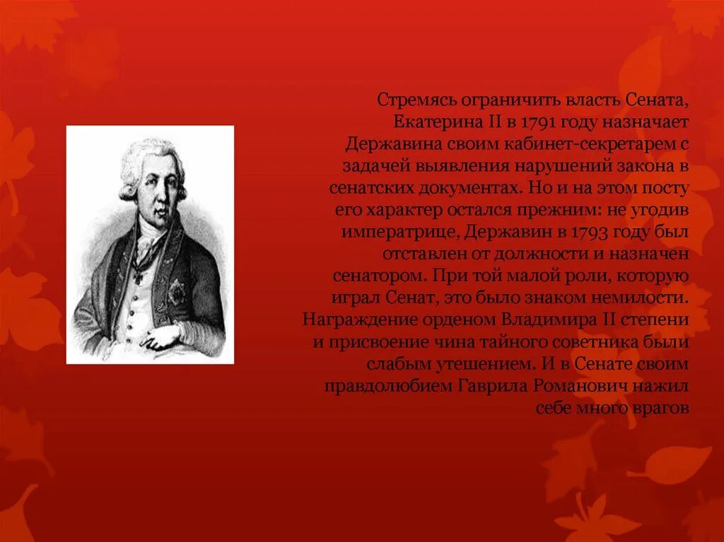 Подготовить сообщение о г р державине