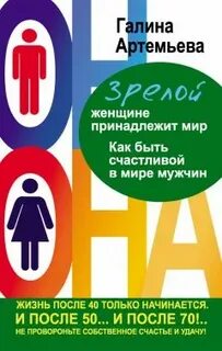 Женщина миром владеет