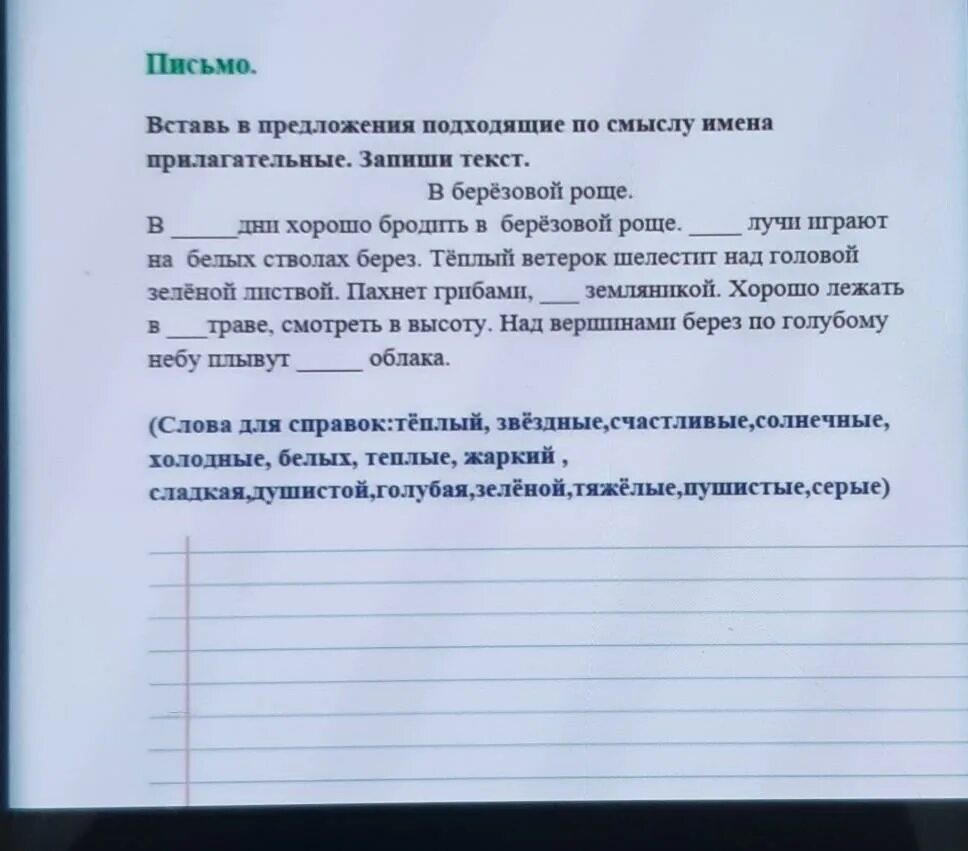 Задание отредактируйте текст. Вставить подходящее по смыслу слово. Предложение в тексте по смыслу. Предложения подходящие по смыслу слова.. Подходящие по смыслу прилагательные.