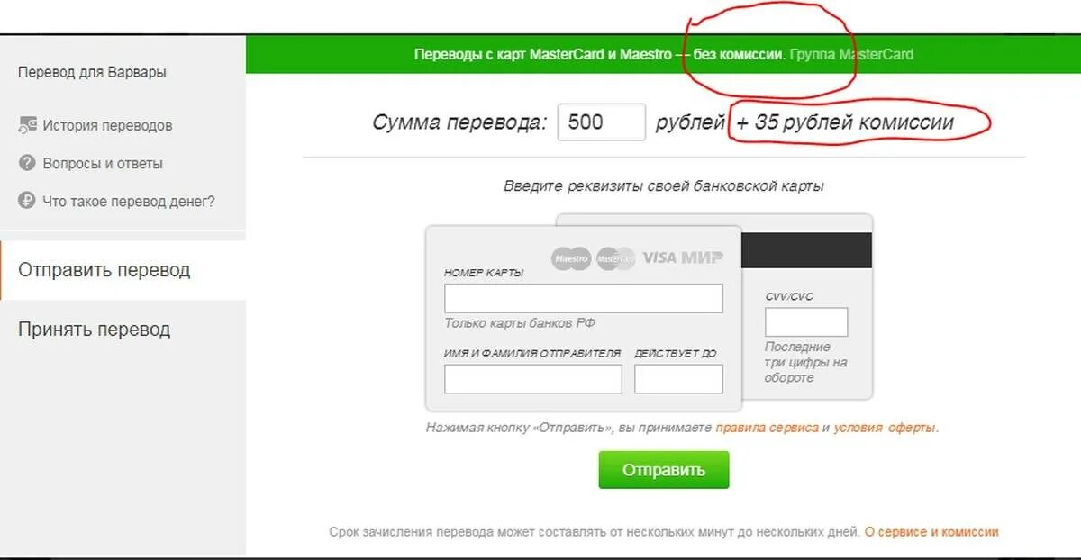 Перечисление денег на карту. Как перевести деньги без комиссии. Перевести деньги с карты на карту. Перевод с карты на карту без комиссии. Забыл перевести деньги