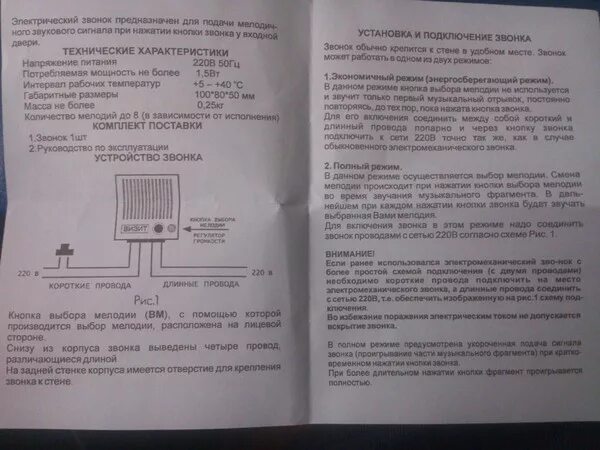 Дверной звонок инструкция. Электрический звонок "визит" 220в 50гц. Звонок визит 4 провода схема подключения видео. Электрический звонок визит электрическая схема подключения. Звонок визит 4 провода схема подключения.