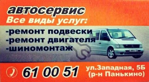 Автосервис череповец телефон