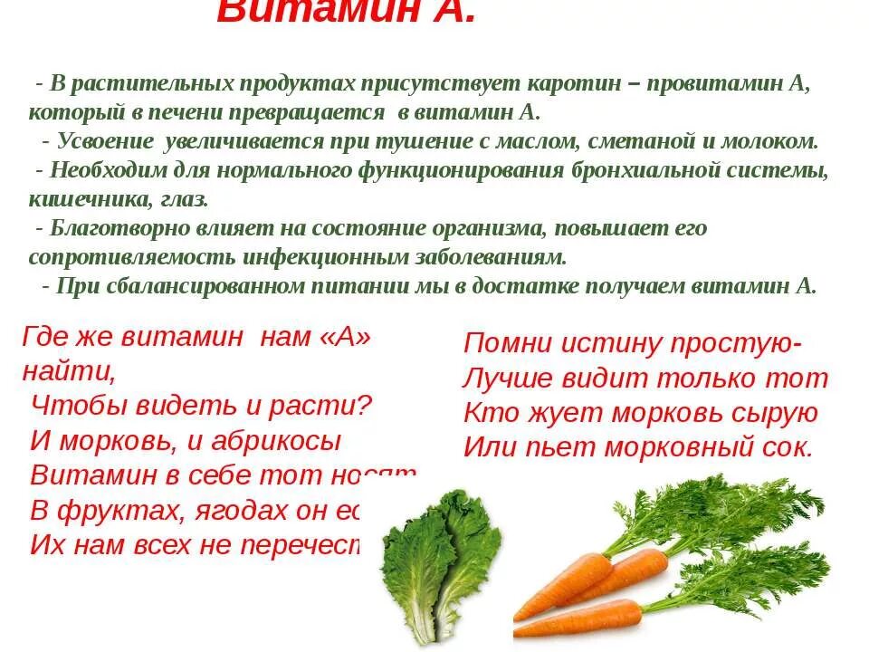 Витамин в содержится в растительных продуктах. Витамины в растительной пище. Витамин а в растительных продуктах. Условия усвоения витамина с. Провитамин каротин.