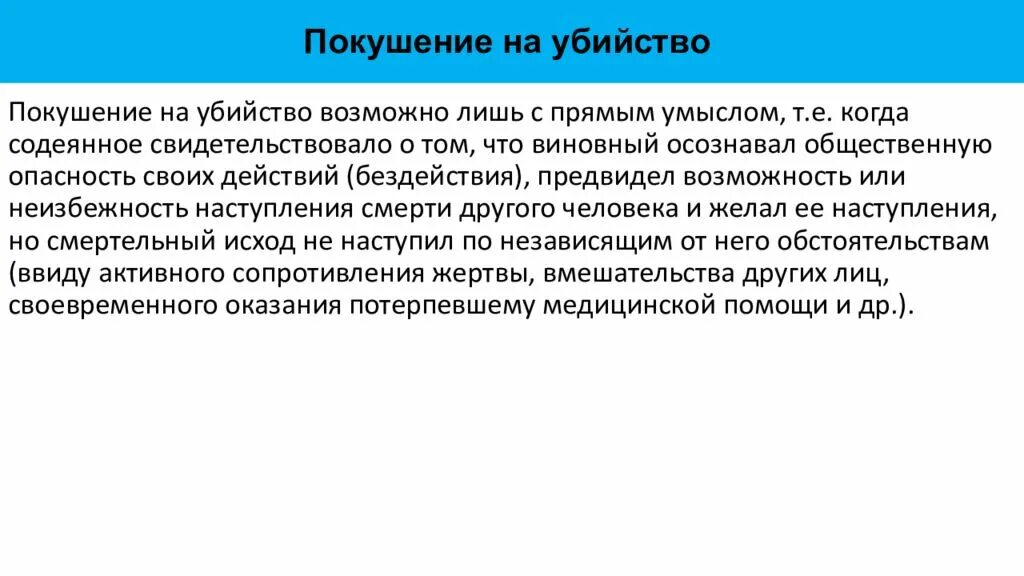 Статья об убийстве. Покушение на убийство статья. Ст УК РФ покушение на убийство. Покушение на убийство статья срок. Покушение на убийство статья УК 30 срок.