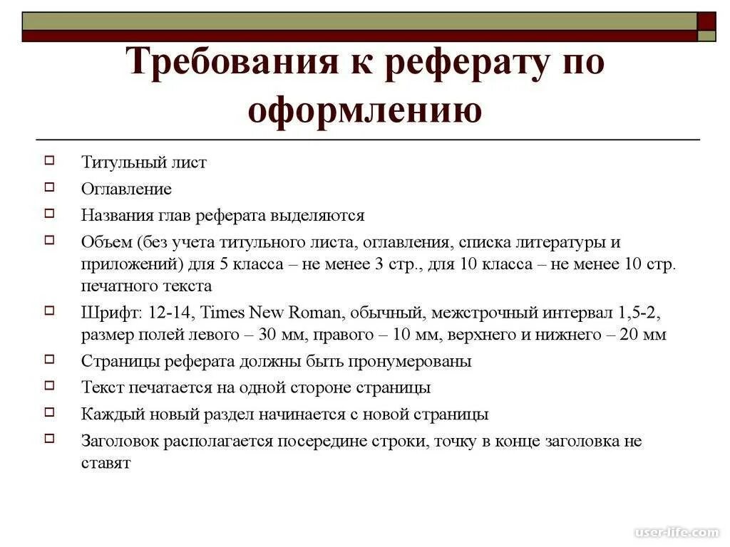 Коллективная работа с документом правила оформления реферата