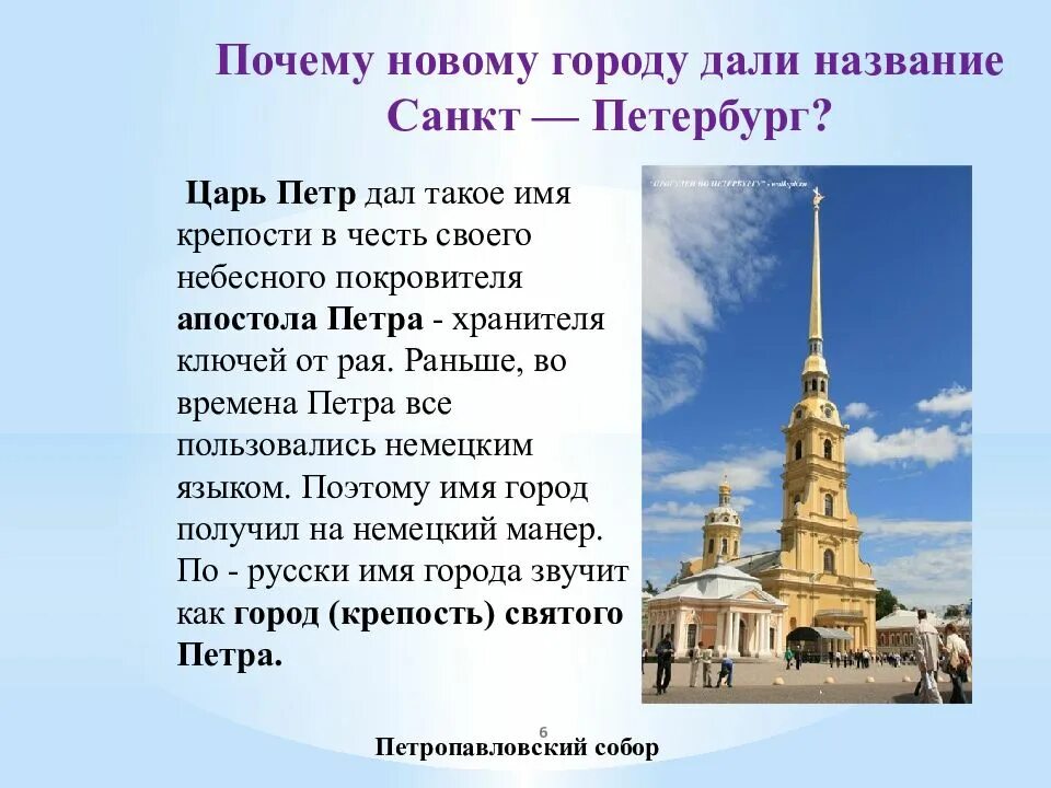 Город Санкт Петербург. Почему Санкт-Петербург так назвали. Названия санкпетебурга. Исторические названия Санкт-Петербурга. Санкт петербург какой город раньше был