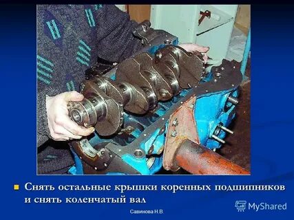 Снятие валов