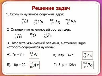 Каков состав ядра фтора 19 9 f. Каков состав ядра фтора 19 9 f