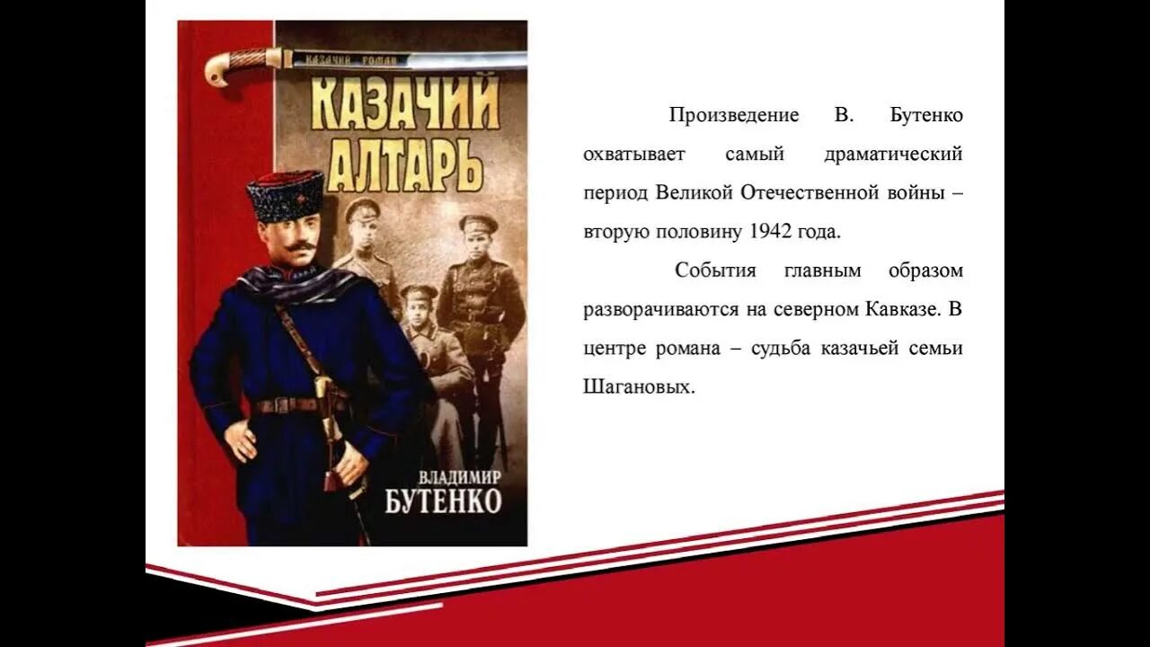 Произведение судьба россии. Судьба казачества на страницах книг. Судьба казачества на страницах книг книжная выставка. Казачество в искусстве и литературе. Выставка казаки в литературе.