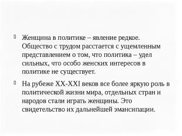 Женщины в современной политике проект Презентация проекта на тему; "Женщины в политике"