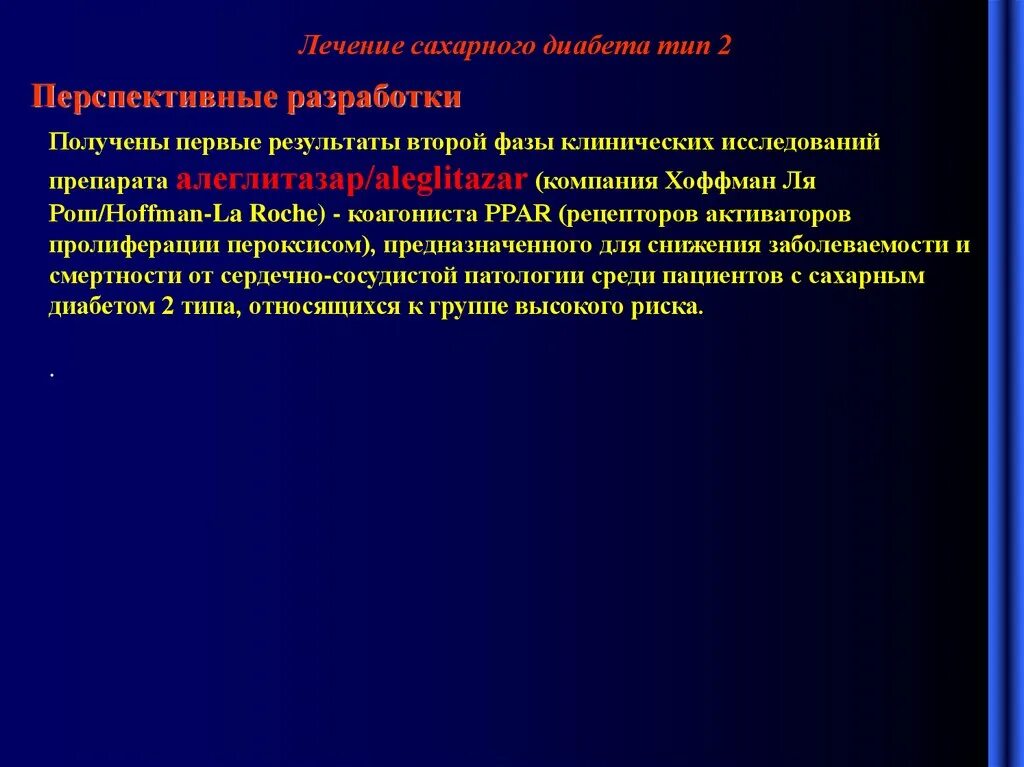 Сахарный диабет задачи с ответами. Цели терапии при сахарном диабете. Профилактика сахарного диабета диагностика. Медикаментозное лечение сахарного диабета 1 типа. Лечение сахарного диабета стволовыми клетками.