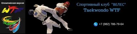 Тхэквондо руза