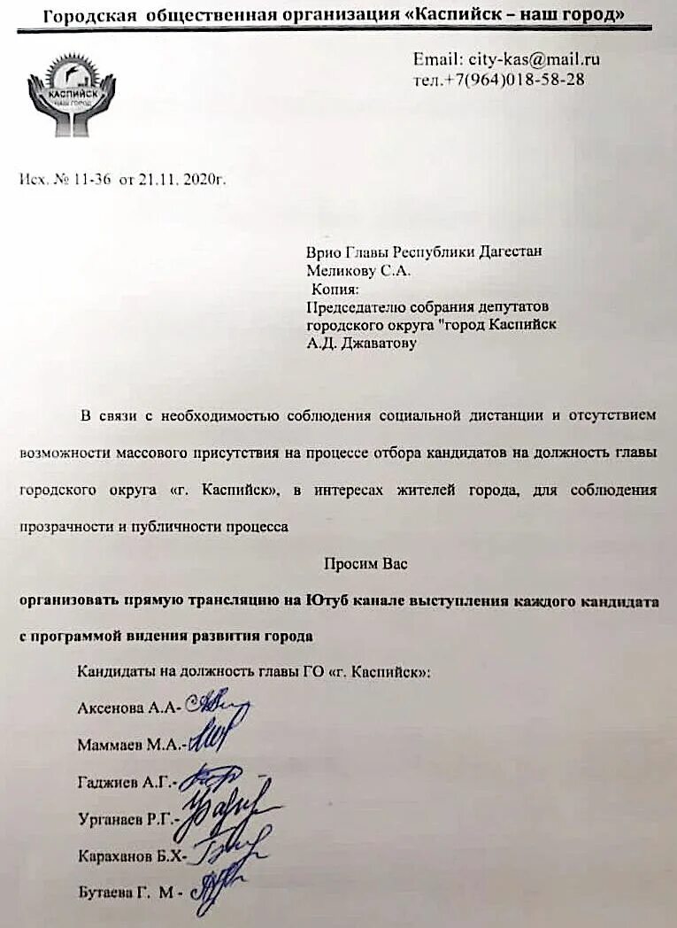 Письмо главе дагестана. Письмо главе дагестана. Письмо главе города. Письмо главе дагестана. Благодарность главы республики дагестан.